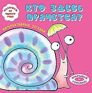 Interaktive Rätsel. Wer versteckt sich hier? (Schnecke)