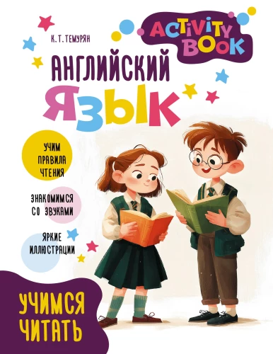 English Language. Activity Book. Learning to Read