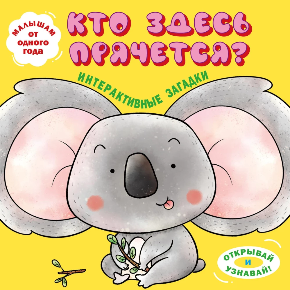 Interaktywne zagadki. Kto się tutaj chowa? (koala)
