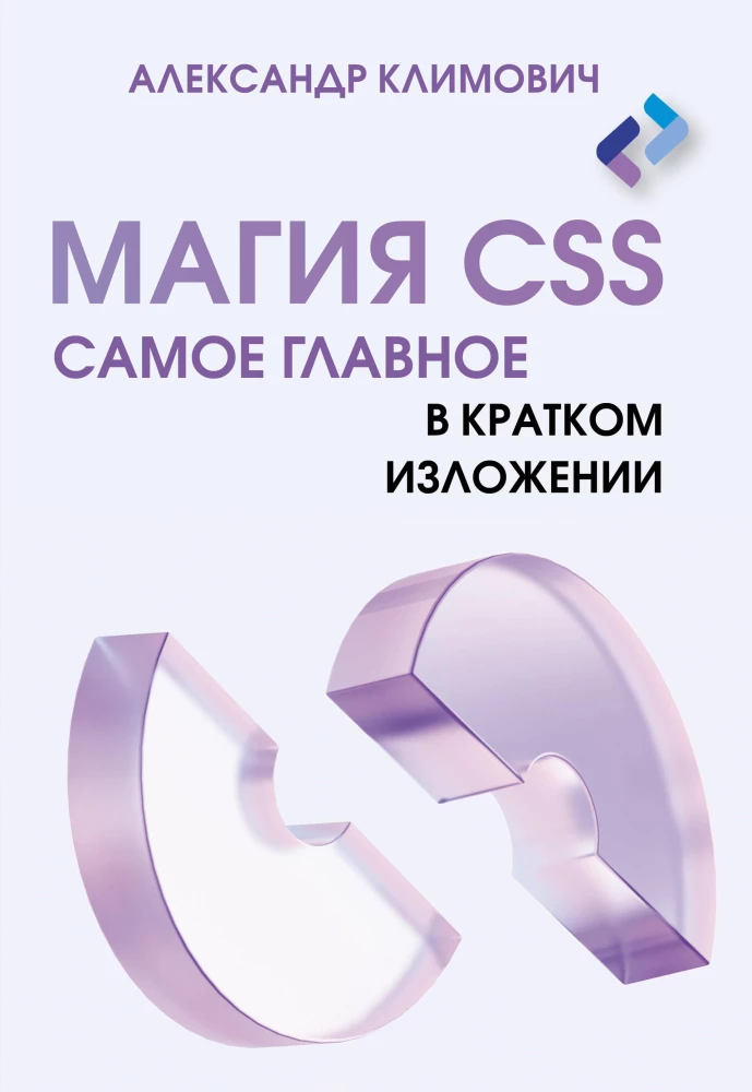 Magia CSS - najważniejsze w skrócie