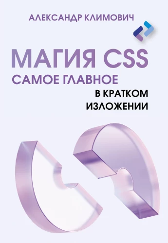 Magia CSS - najważniejsze w skrócie