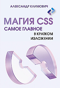 Magia CSS - najważniejsze w skrócie