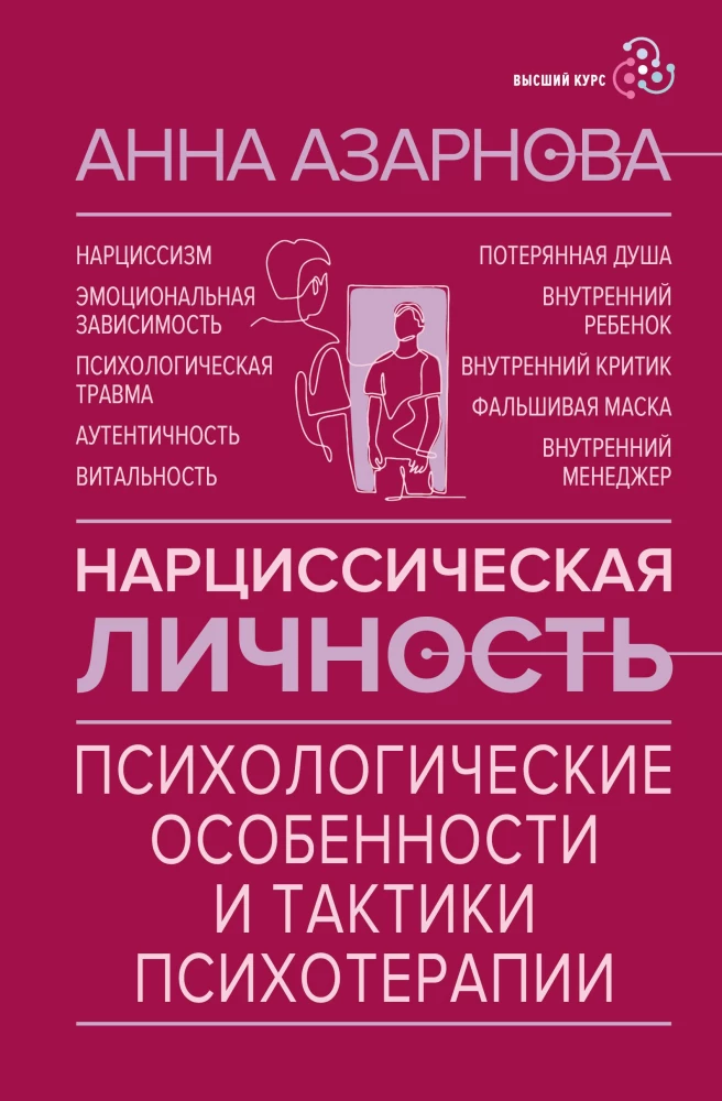 Osobowość narcystyczna: cechy psychologiczne i taktyki psychoterapii