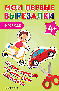 Moje pierwsze wycinanki. W mieście