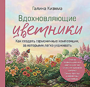 Inspirujące kwietniki. Jak stworzyć harmonijne kompozycje, które łatwo pielęgnować