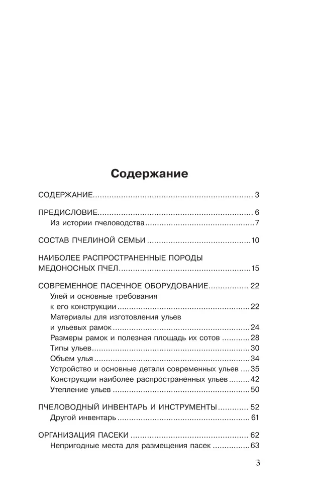 My First Hive. A Practical Guide for Beginning Beekeepers