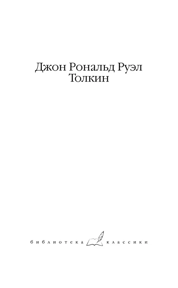 Сильмариллион