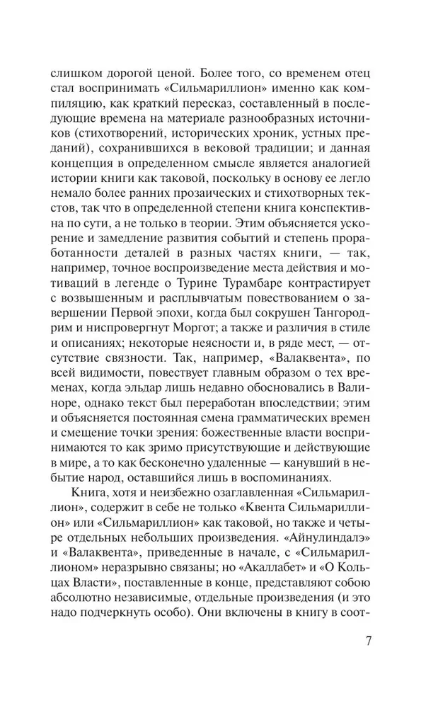 Сильмариллион