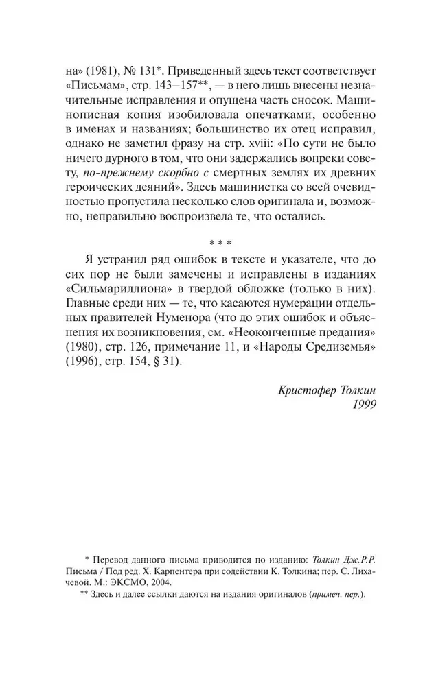 Сильмариллион