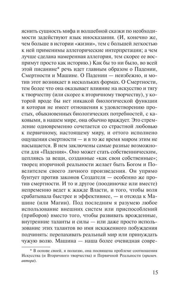 Сильмариллион
