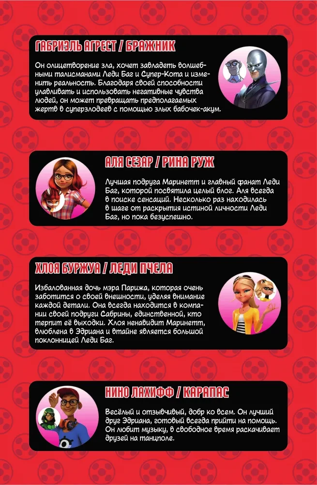 Lady Bug i Super Kot. Komiks. Bitwa serc