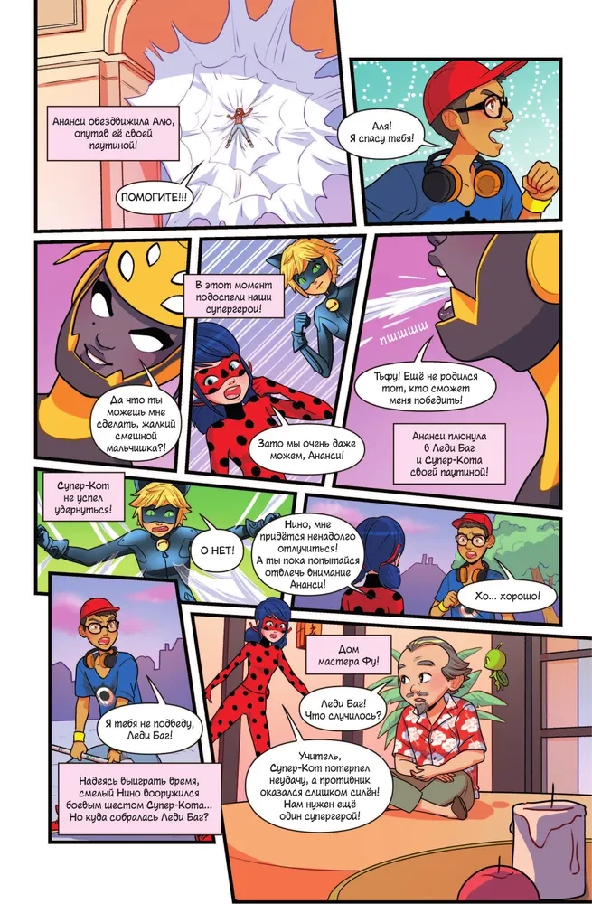 Lady Bug i Super Kot. Komiks. Bitwa serc