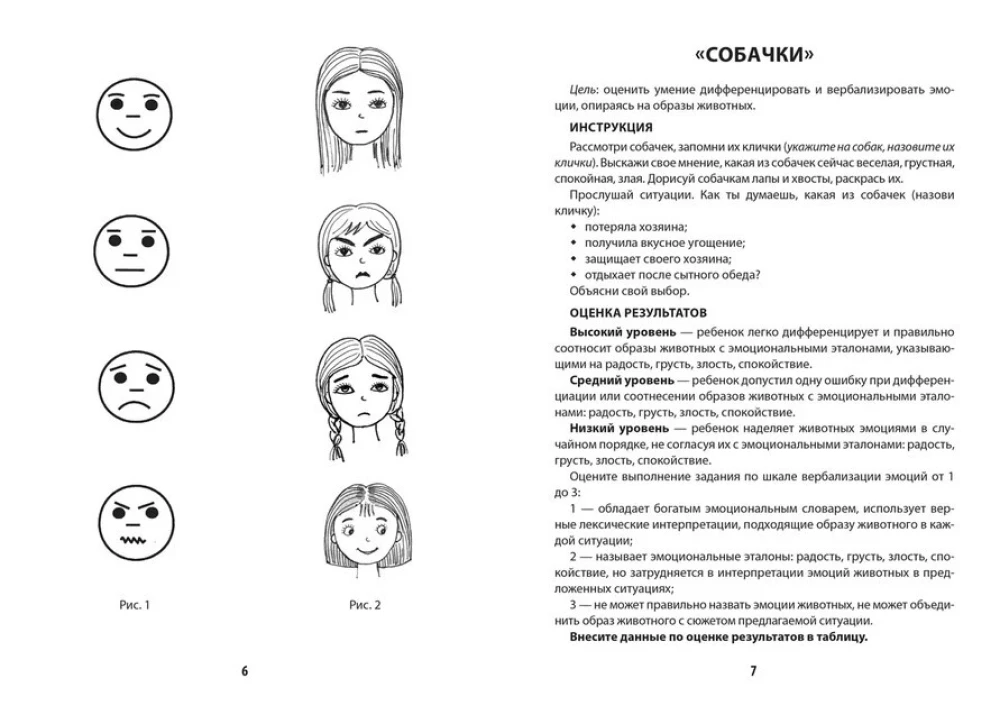 Diagnostische Farbgestaltung. Emotionale Intelligenz. Methodisches Handbuch für Pädagogen und Eltern