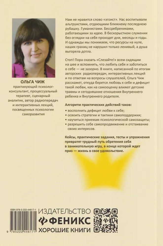 Sztuka bycia egoistą: naucz się kochać, wspierać, bronić i promować siebie