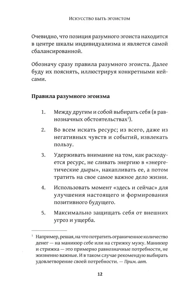 Sztuka bycia egoistą: naucz się kochać, wspierać, bronić i promować siebie