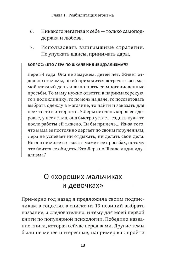 Sztuka bycia egoistą: naucz się kochać, wspierać, bronić i promować siebie