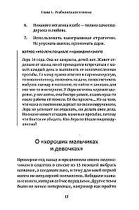 Sztuka bycia egoistą: naucz się kochać, wspierać, bronić i promować siebie