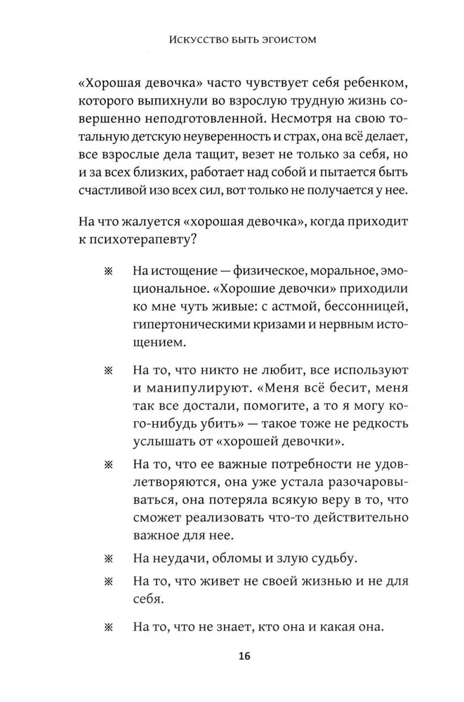 Sztuka bycia egoistą: naucz się kochać, wspierać, bronić i promować siebie
