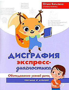 Dysgraphia. Express Diagnosis. Examination of Oral Speech, Writing, and Reading
