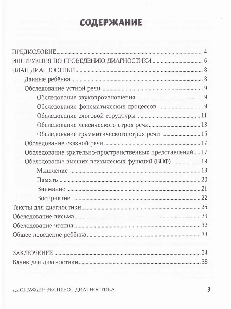 Dysgraphia. Express Diagnosis. Examination of Oral Speech, Writing, and Reading