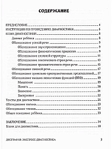 Dysgraphia. Express Diagnosis. Examination of Oral Speech, Writing, and Reading