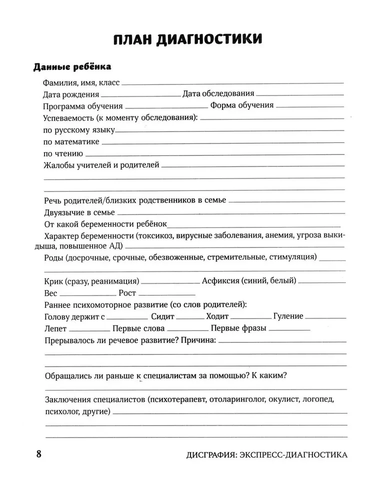 Dysgraphia. Express Diagnosis. Examination of Oral Speech, Writing, and Reading