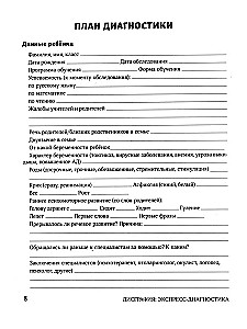 Dysgraphia. Express Diagnosis. Examination of Oral Speech, Writing, and Reading