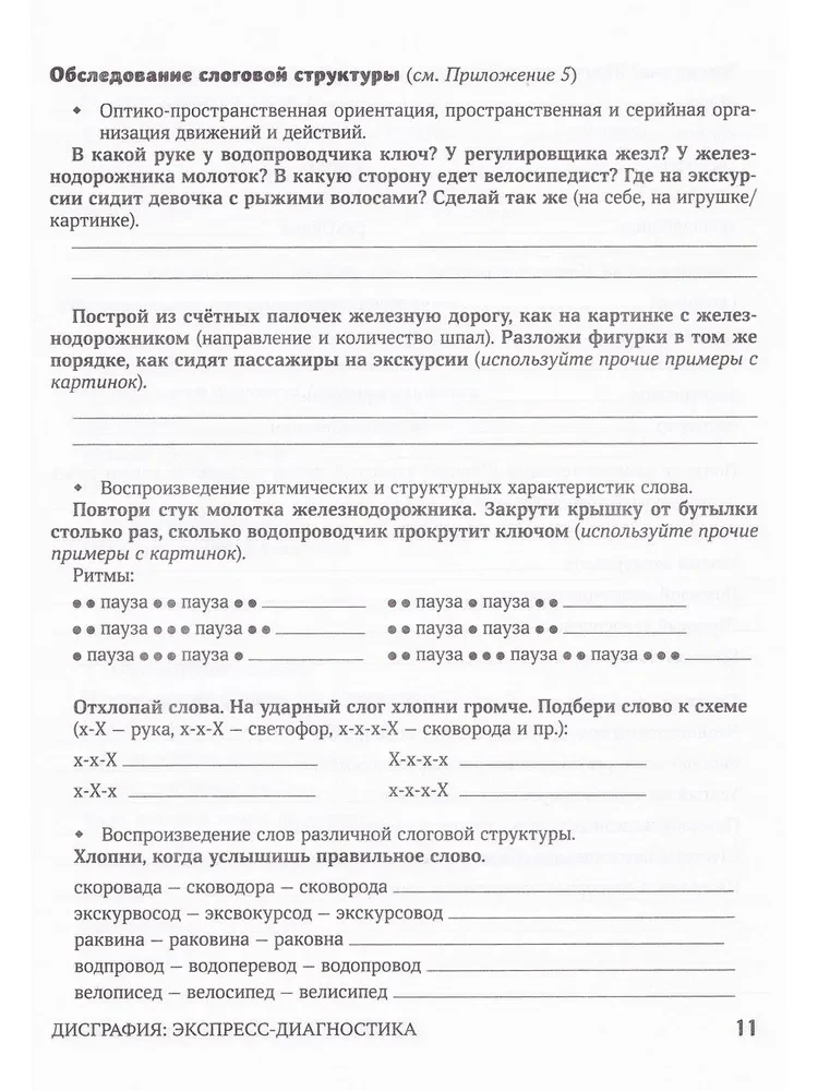 Dysgraphia. Express Diagnosis. Examination of Oral Speech, Writing, and Reading