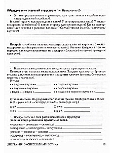 Dysgraphia. Express Diagnosis. Examination of Oral Speech, Writing, and Reading