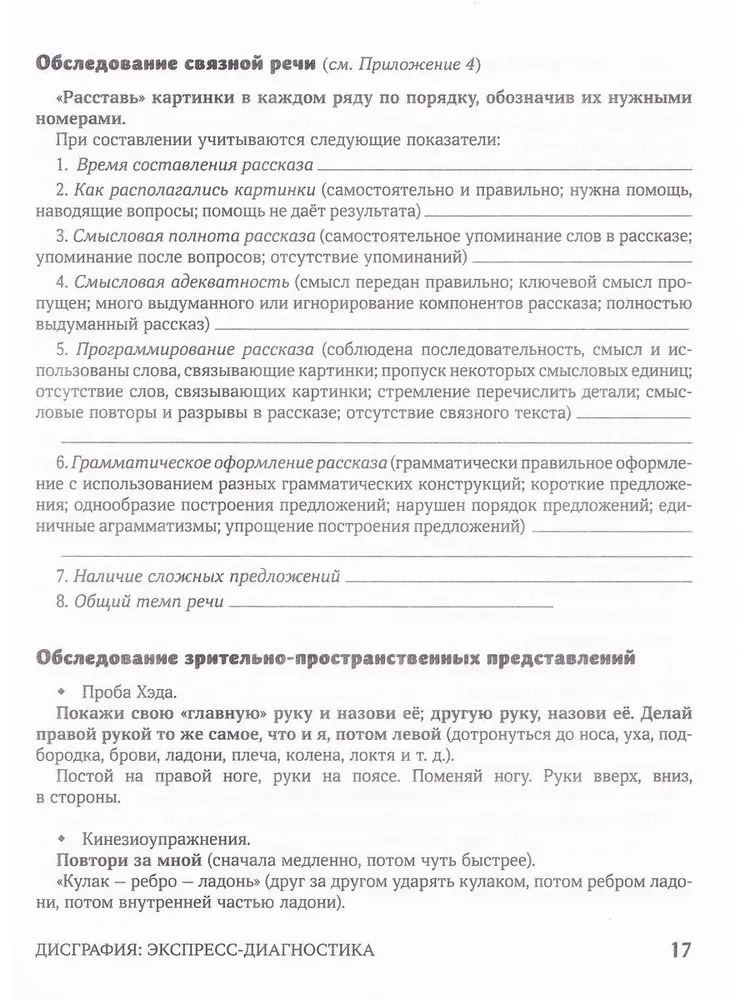 Dysgraphia. Express Diagnosis. Examination of Oral Speech, Writing, and Reading