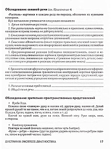 Dysgraphia. Express Diagnosis. Examination of Oral Speech, Writing, and Reading