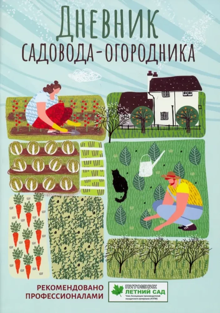 Gardener's Diary. A Guide for Planning Work in the Garden and Vegetable Garden