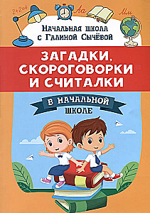 Riddles, Tongue Twisters, and Counting Rhymes in Primary School
