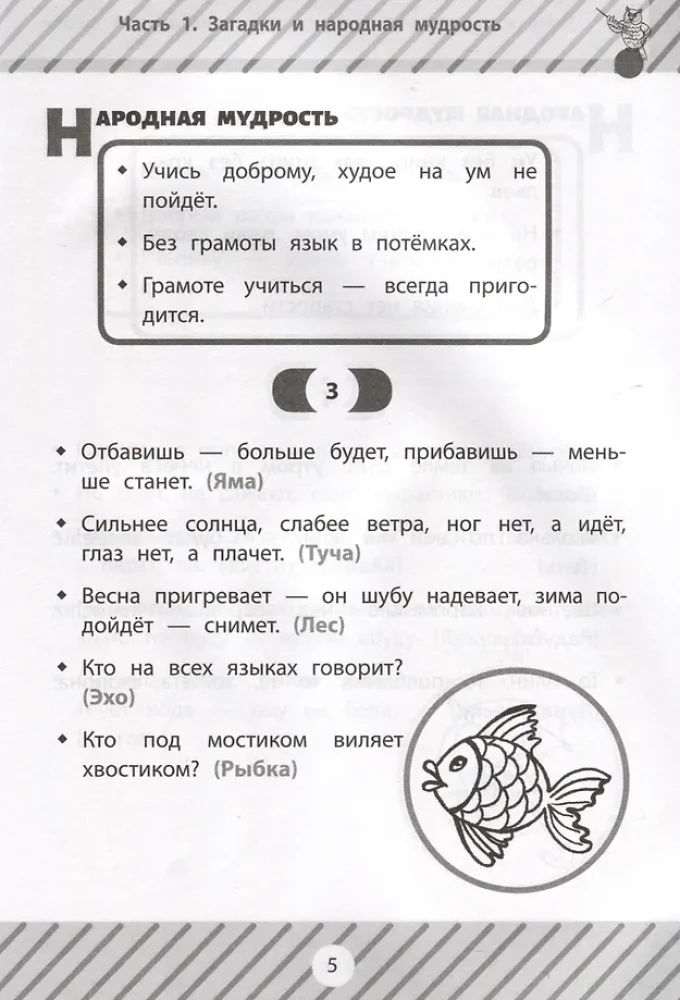 Riddles, Tongue Twisters, and Counting Rhymes in Primary School