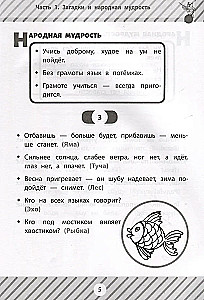 Riddles, Tongue Twisters, and Counting Rhymes in Primary School