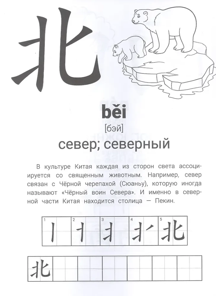 Hieroglyphische Übungen. Geografie