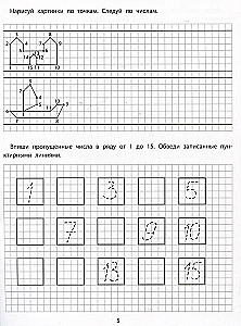Graphic Exercises. 6-7 years