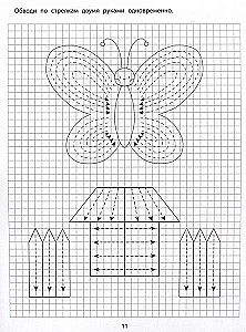 Graphic Exercises. 6-7 years