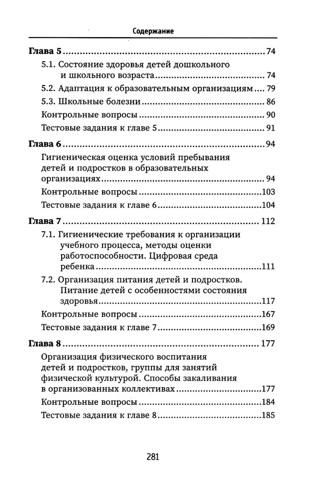Hygiene of Children and Adolescents with Fundamentals of Pediatrics: A Textbook