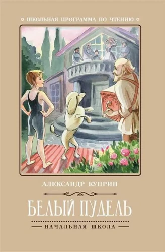Biały pudel