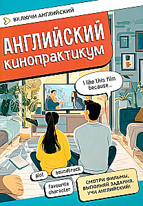 Anglų kino praktika