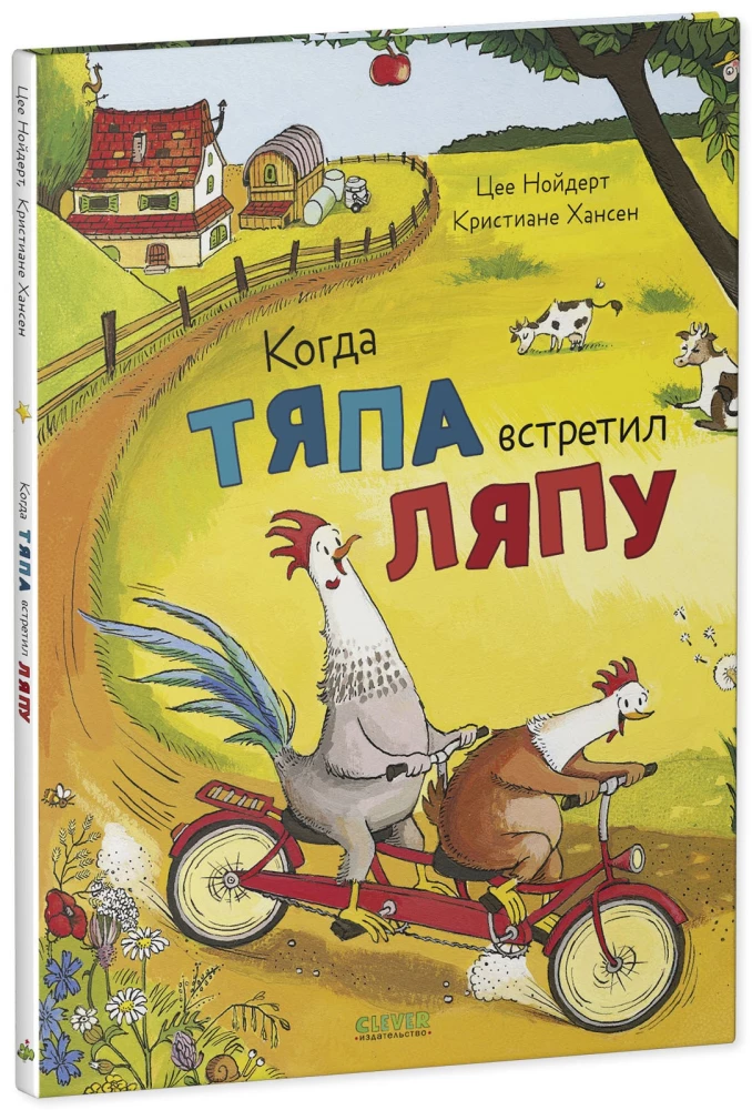 Tjapų ir Ljapų nuotykiai. Kai Tjapa sutiko Ljapą