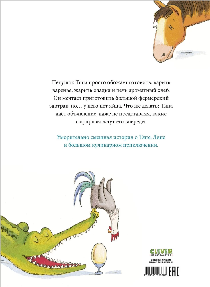 Tjapų ir Ljapų nuotykiai. Kai Tjapa sutiko Ljapą