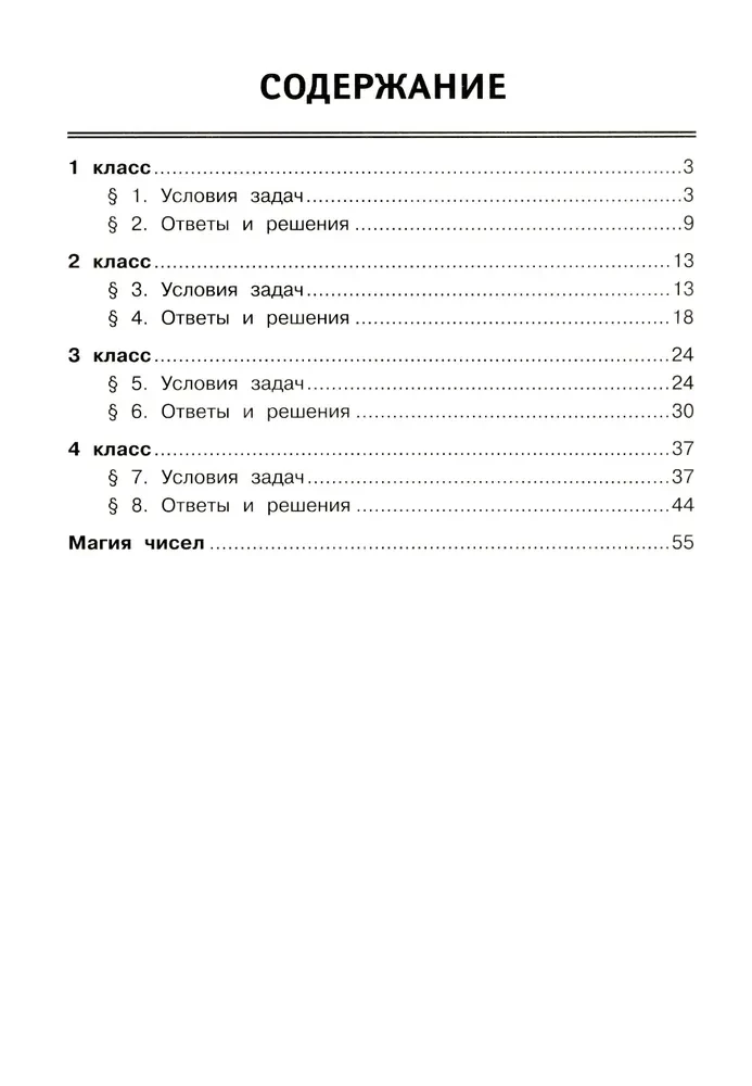 Математика. 1-4 классы. Занимательные задачи. Развиваем логику и интеллектуальные способности