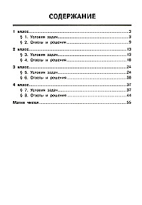 Математика. 1-4 классы. Занимательные задачи. Развиваем логику и интеллектуальные способности