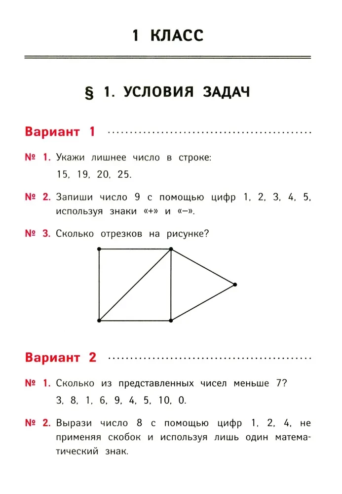 Математика. 1-4 классы. Занимательные задачи. Развиваем логику и интеллектуальные способности