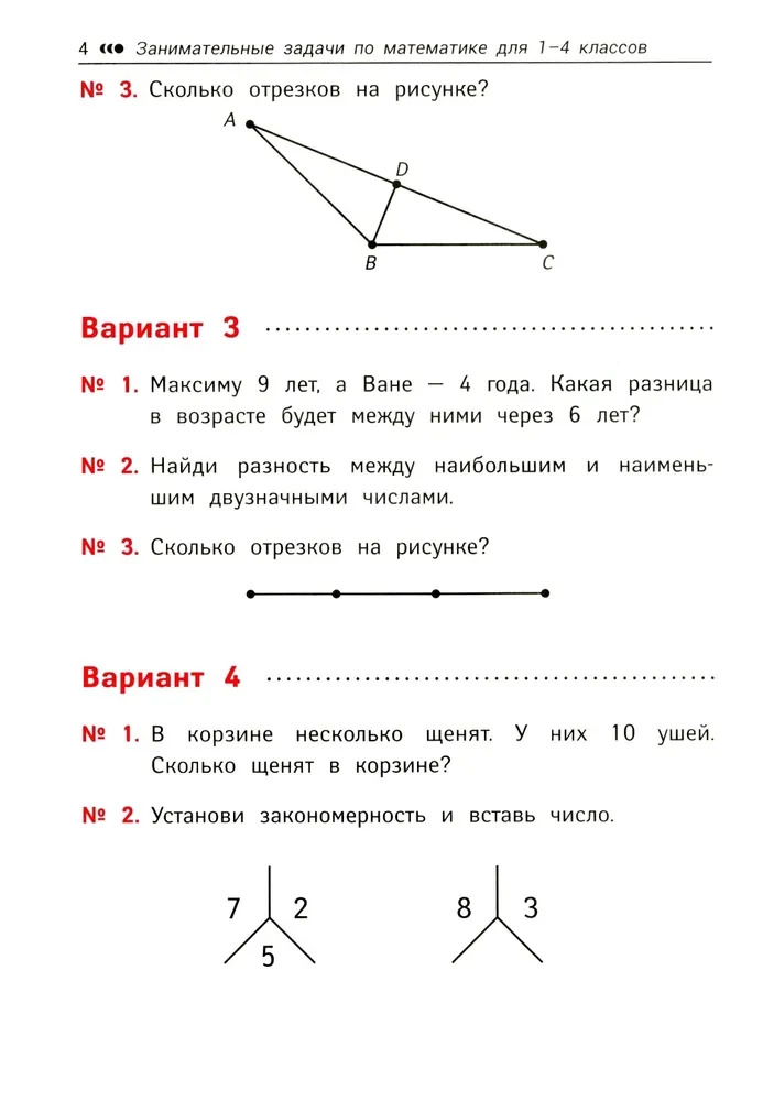 Математика. 1-4 классы. Занимательные задачи. Развиваем логику и интеллектуальные способности