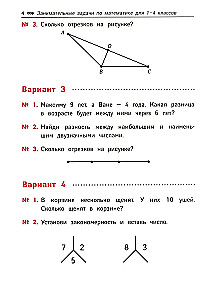 Математика. 1-4 классы. Занимательные задачи. Развиваем логику и интеллектуальные способности