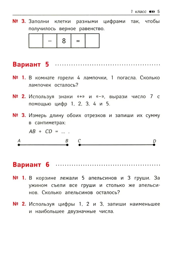 Математика. 1-4 классы. Занимательные задачи. Развиваем логику и интеллектуальные способности