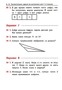 Математика. 1-4 классы. Занимательные задачи. Развиваем логику и интеллектуальные способности